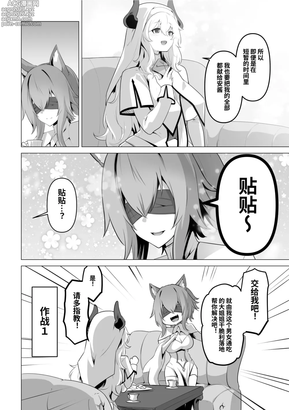 Page 22 of doujinshi 圣女的弱点 (decensored)