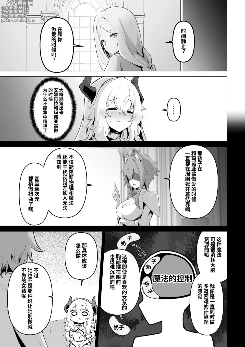 Page 23 of doujinshi 圣女的弱点 (decensored)