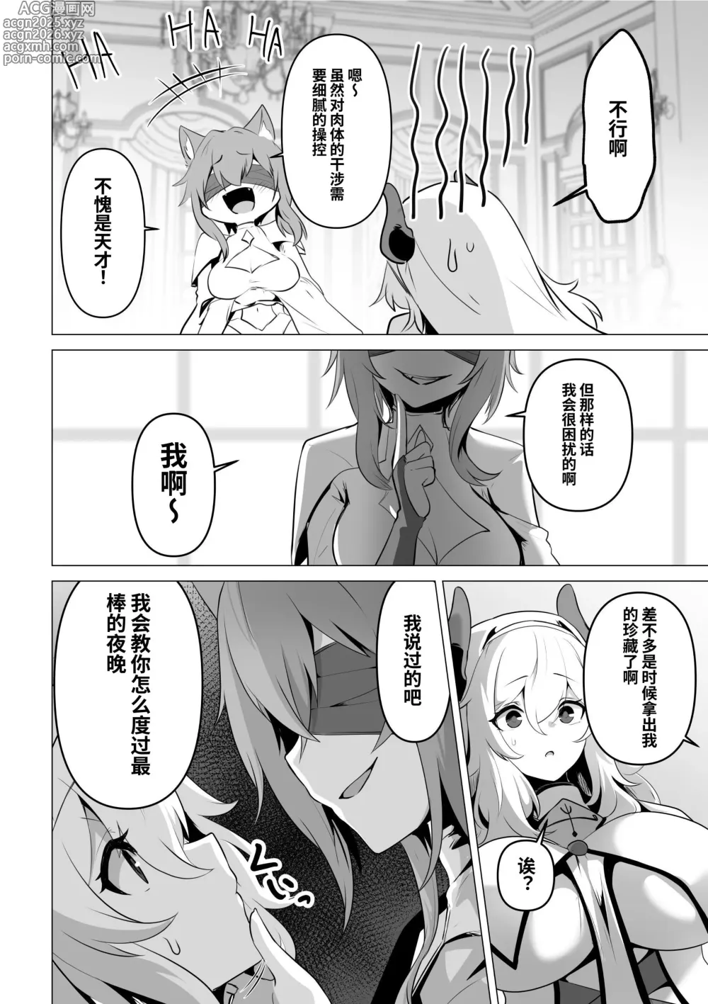 Page 30 of doujinshi 圣女的弱点 (decensored)