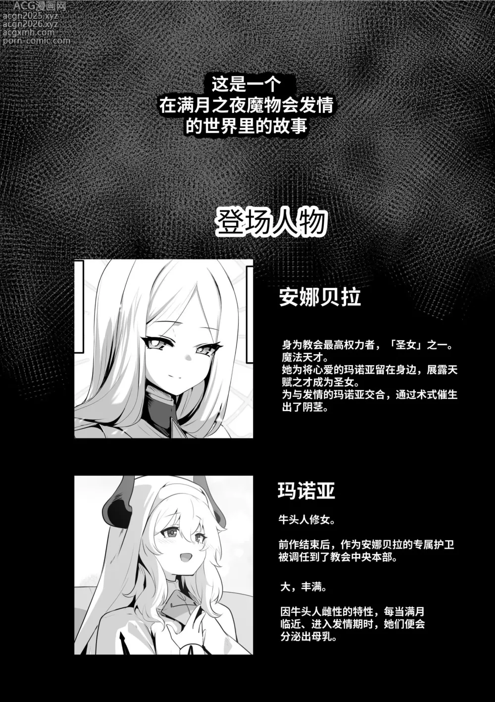 Page 4 of doujinshi 圣女的弱点 (decensored)