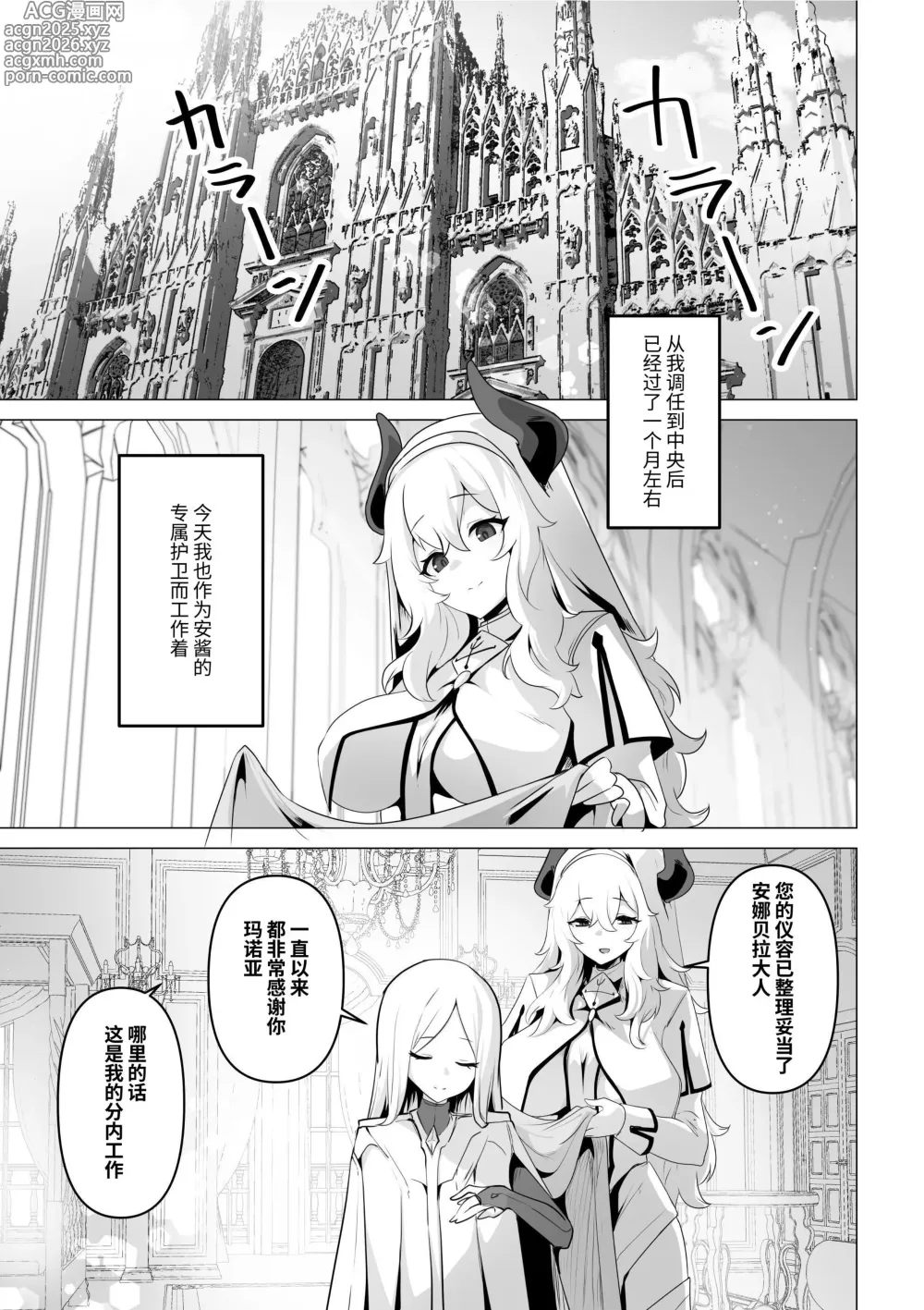 Page 5 of doujinshi 圣女的弱点 (decensored)