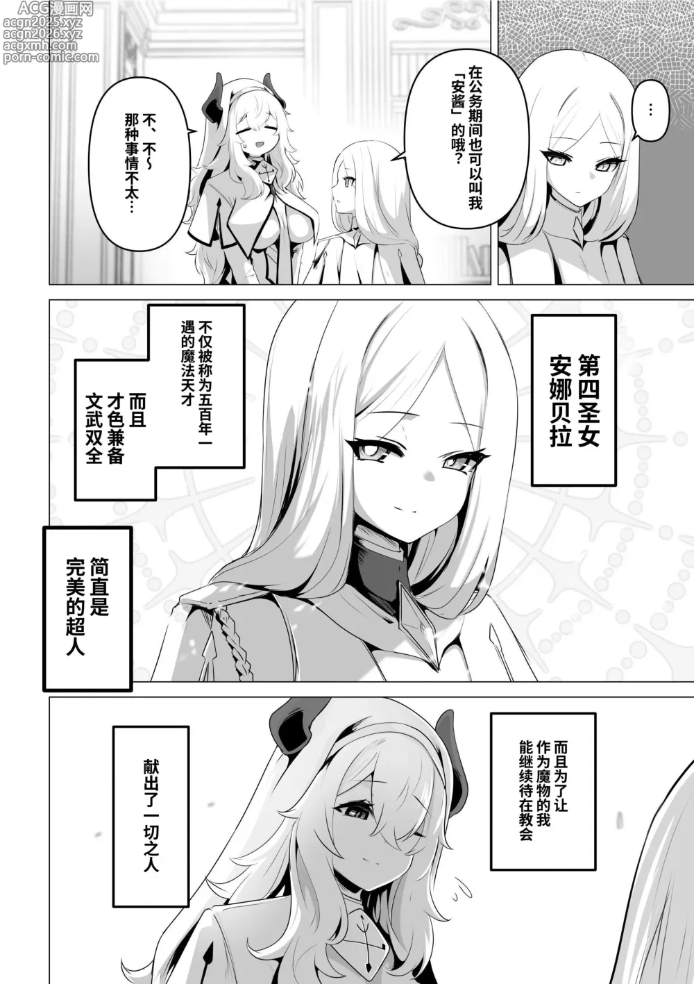 Page 6 of doujinshi 圣女的弱点 (decensored)