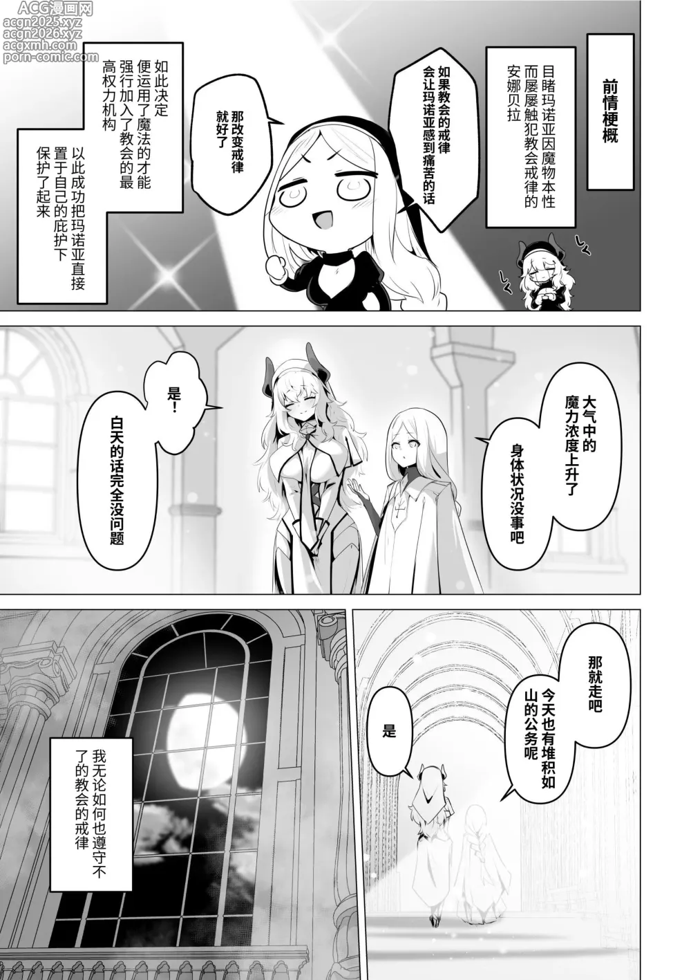 Page 7 of doujinshi 圣女的弱点 (decensored)