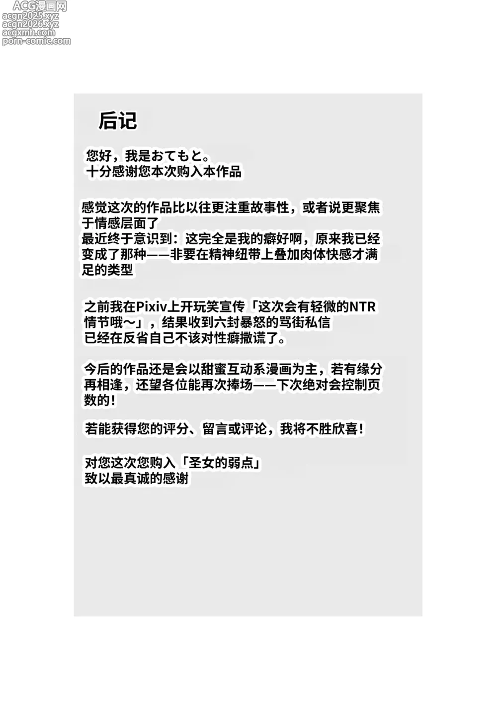 Page 73 of doujinshi 圣女的弱点 (decensored)