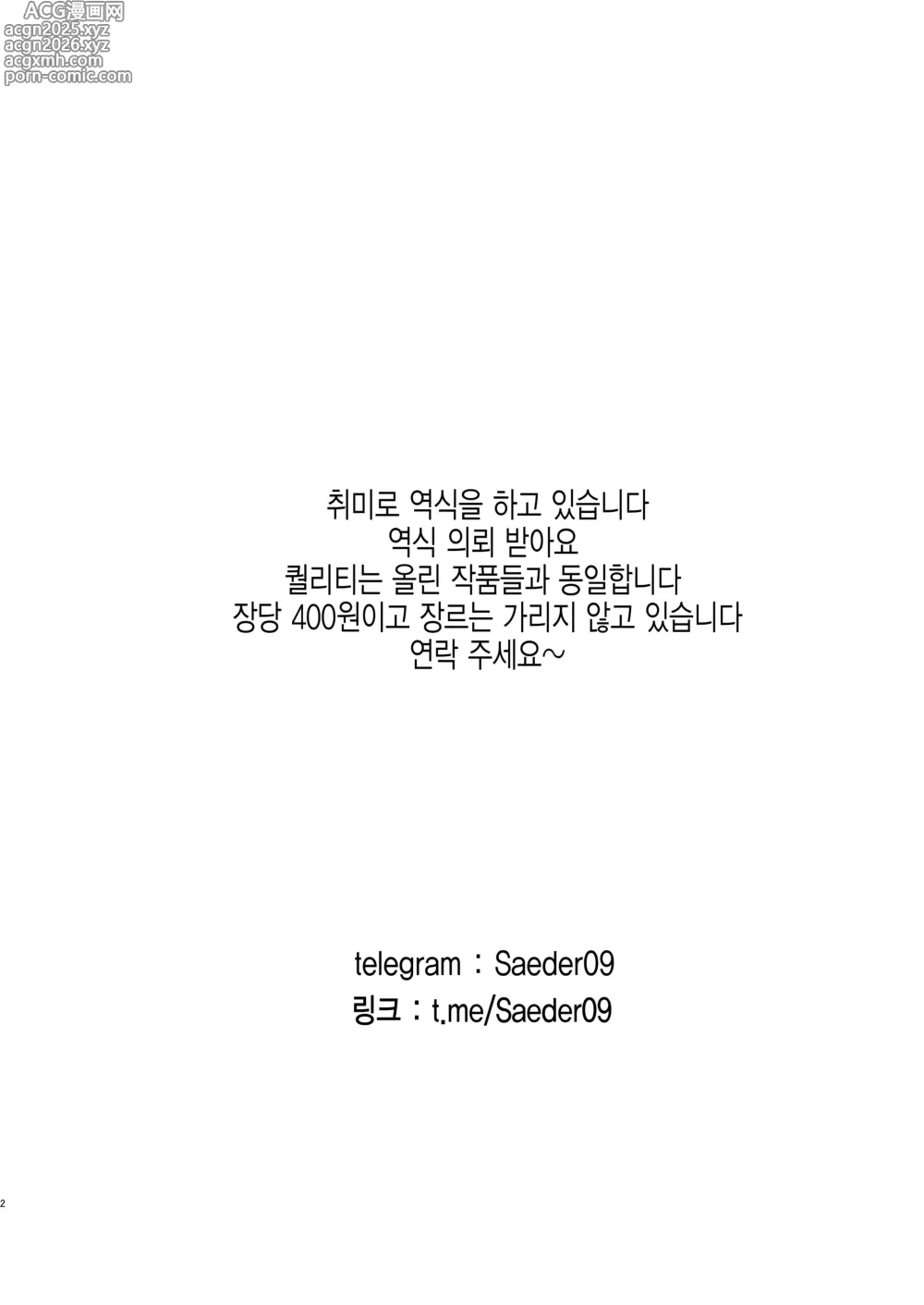 Page 2 of doujinshi 인기만점 선생님 설날 귀향 편 2