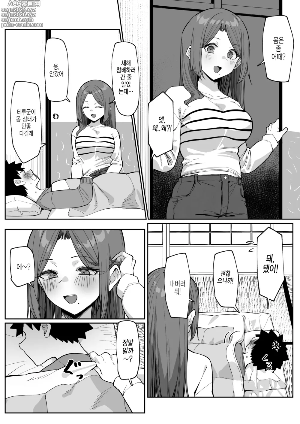 Page 4 of doujinshi 인기만점 선생님 설날 귀향 편 2