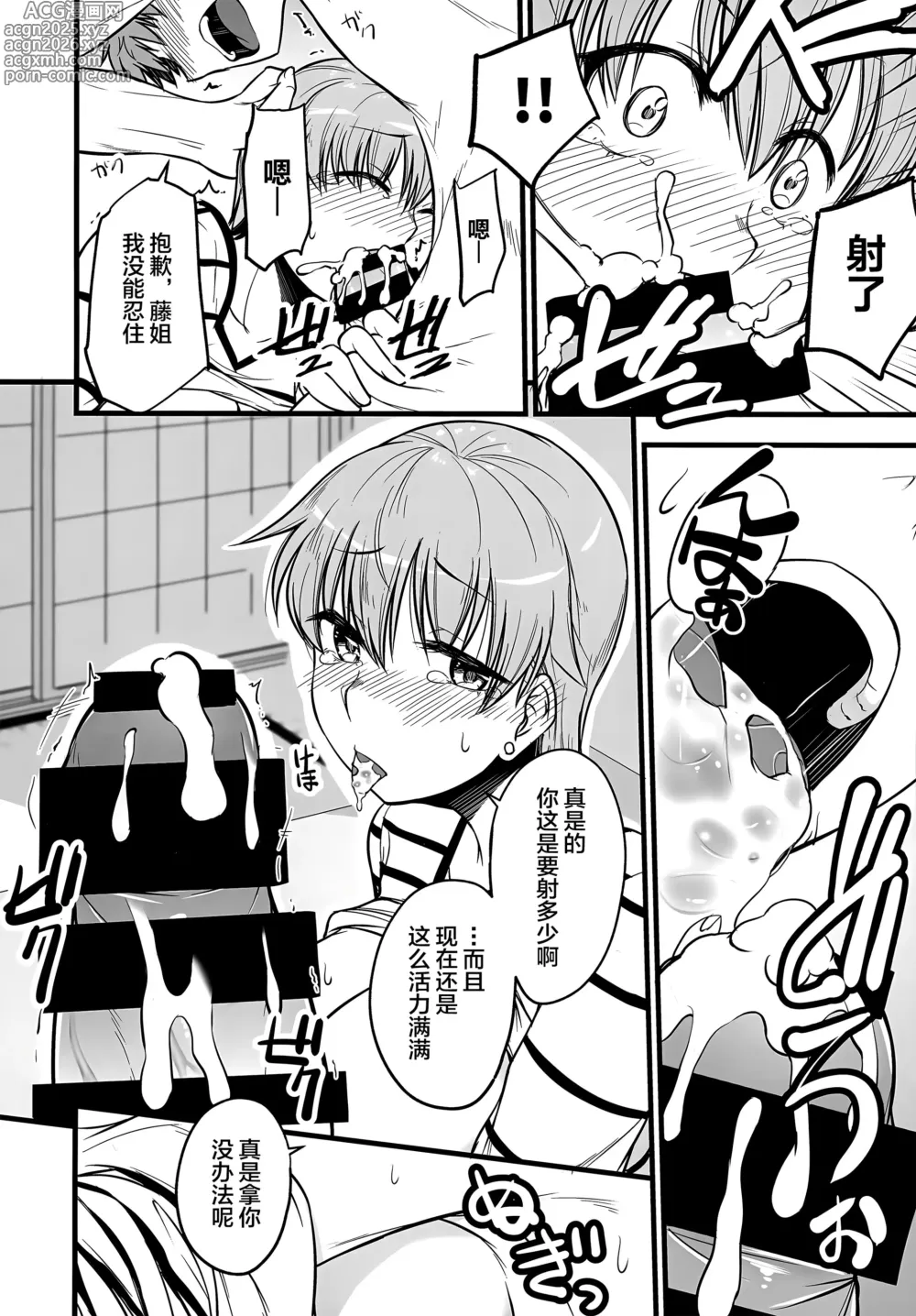 Page 13 of doujinshi Yappari Toradoshi Damono