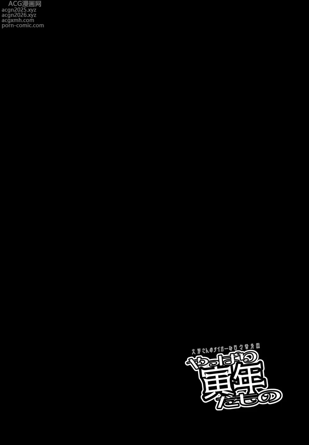 Page 3 of doujinshi Yappari Toradoshi Damono