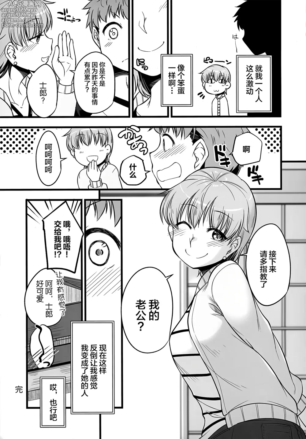 Page 26 of doujinshi Yappari Toradoshi Damono