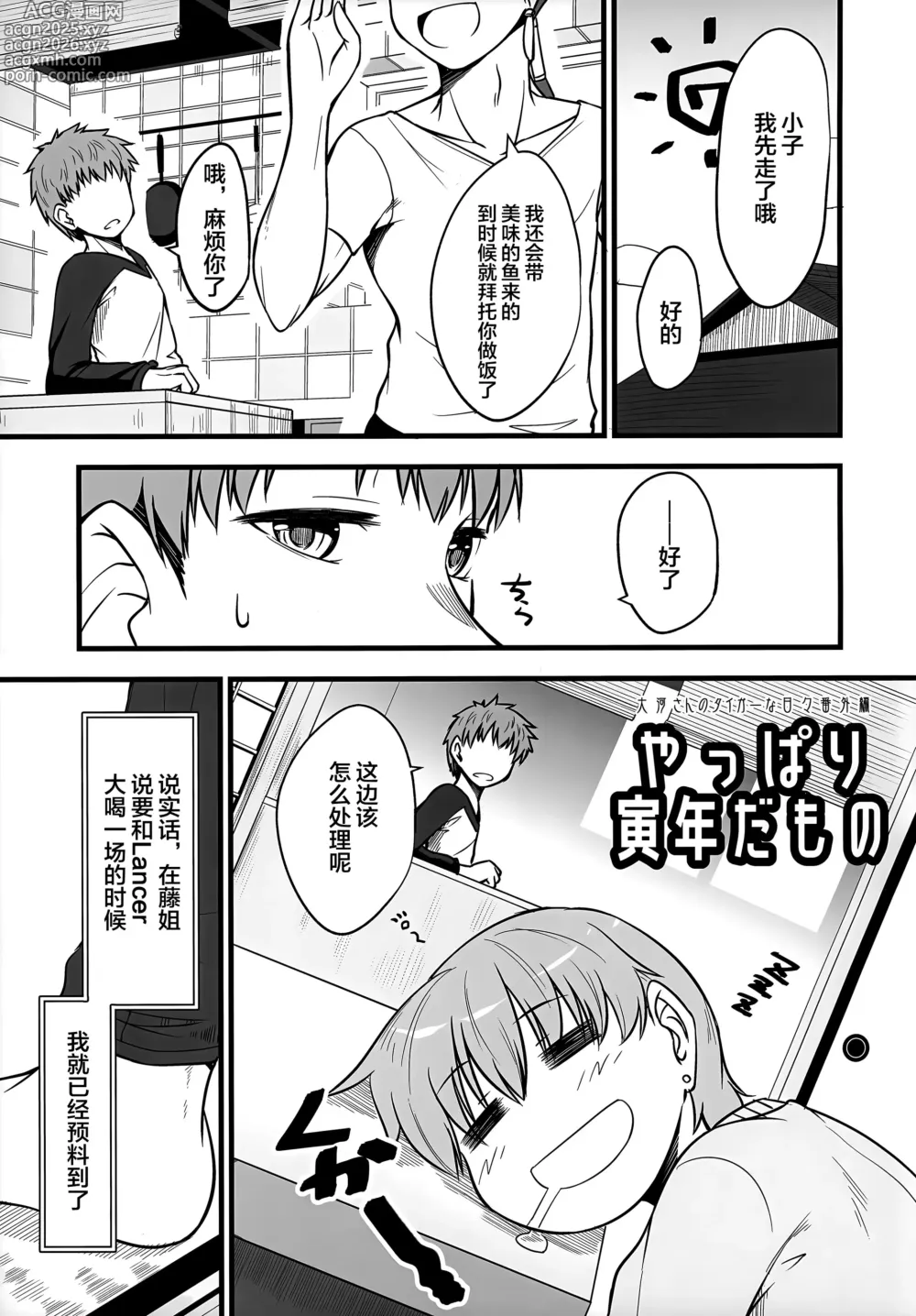 Page 4 of doujinshi Yappari Toradoshi Damono