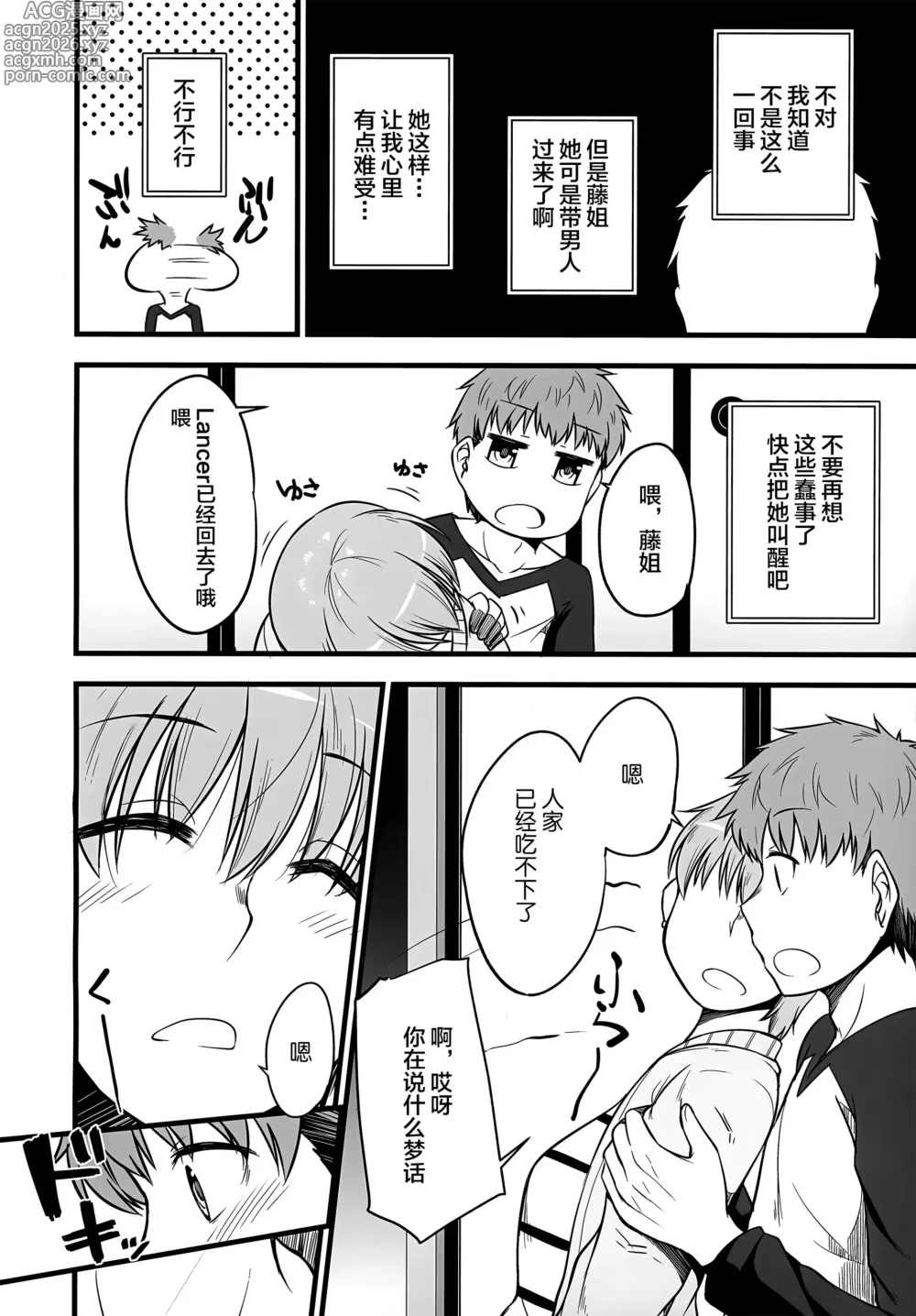 Page 5 of doujinshi Yappari Toradoshi Damono