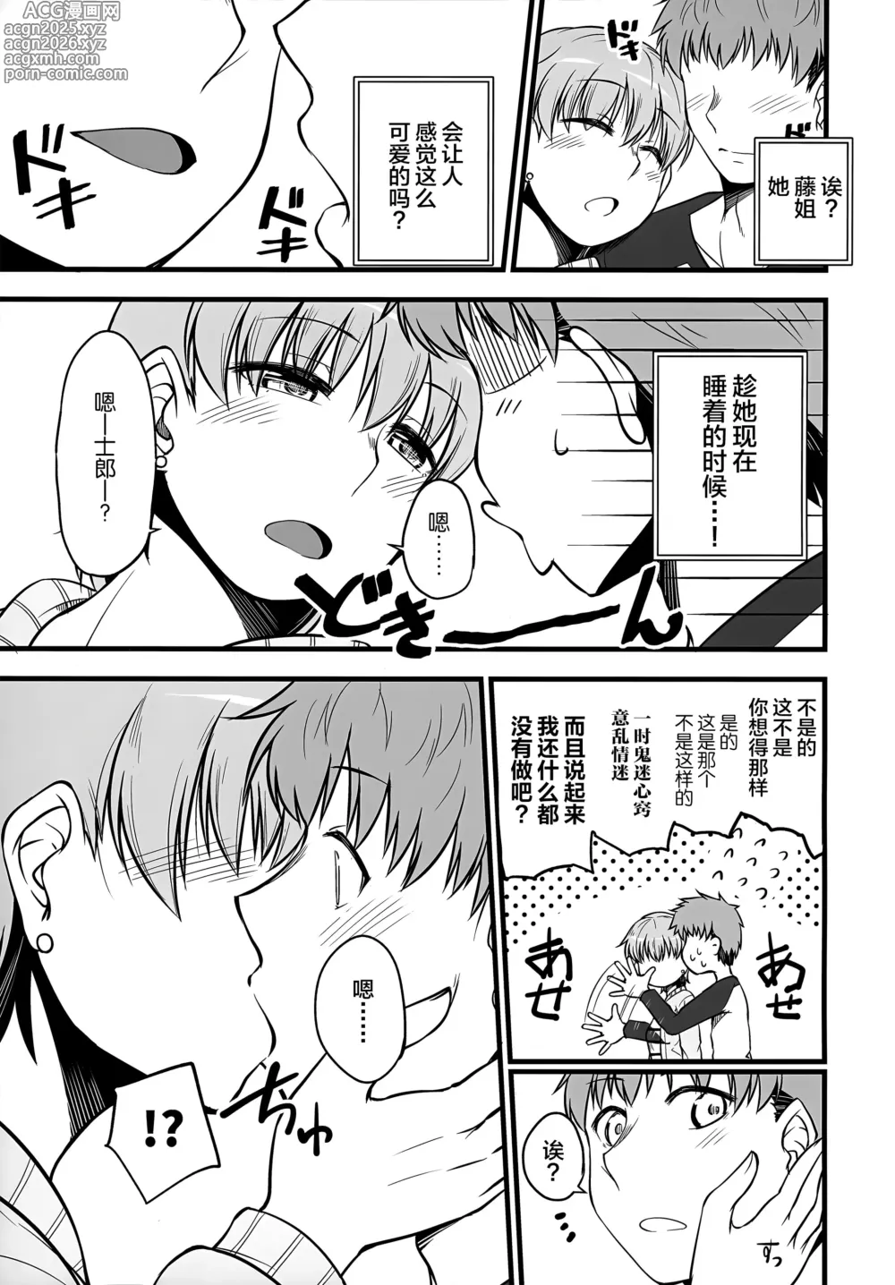 Page 6 of doujinshi Yappari Toradoshi Damono