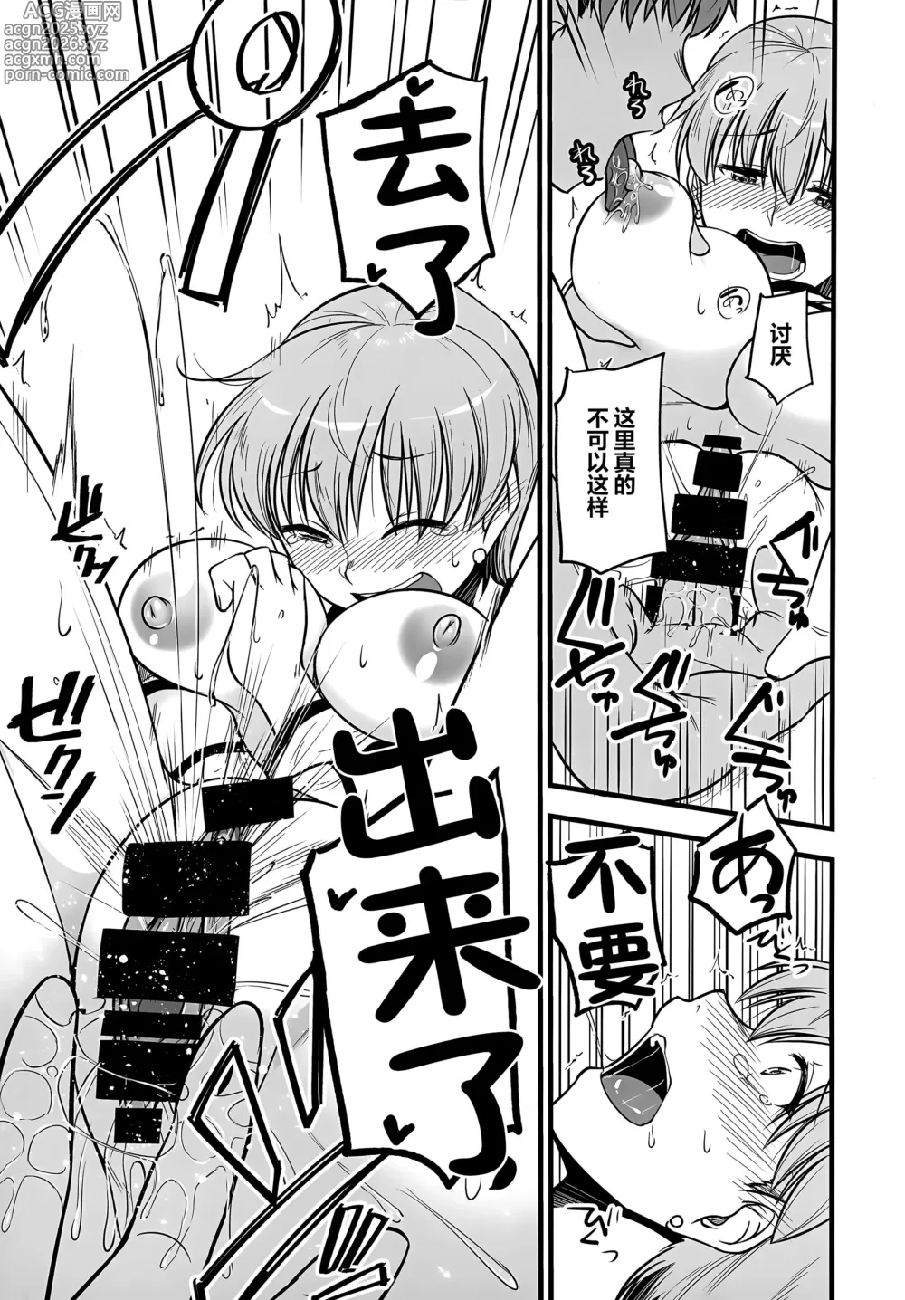 Page 10 of doujinshi Yappari Toradoshi Damono