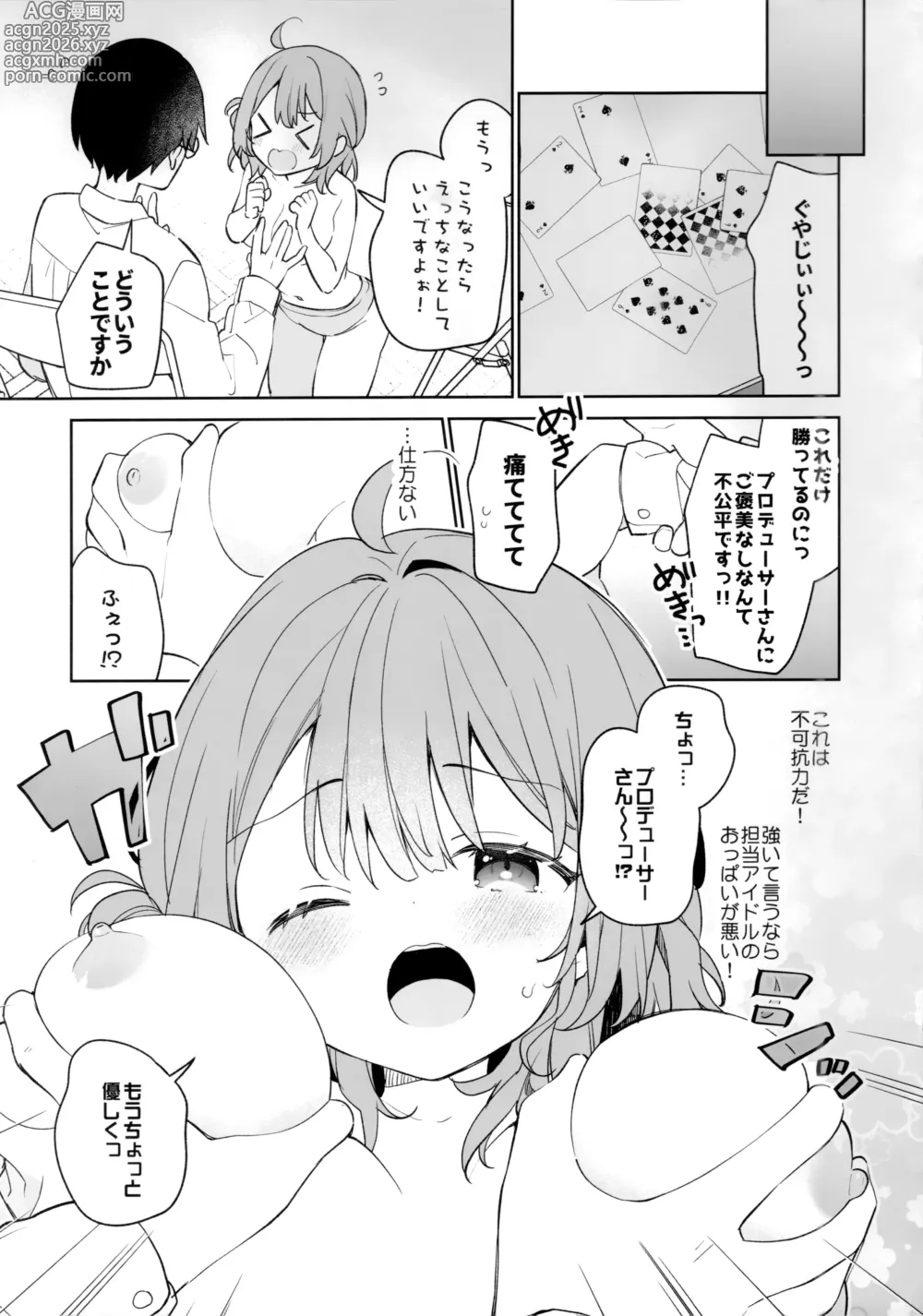 Page 3 of doujinshi Producer san to Gemu Shobu? ! Nozomu Tokoro desu!!