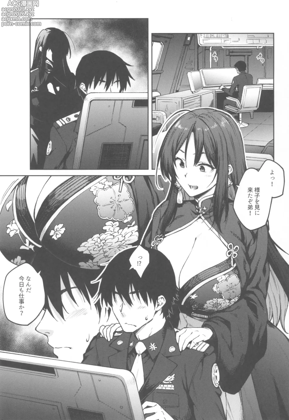 Page 3 of doujinshi MY SISTER MORAN