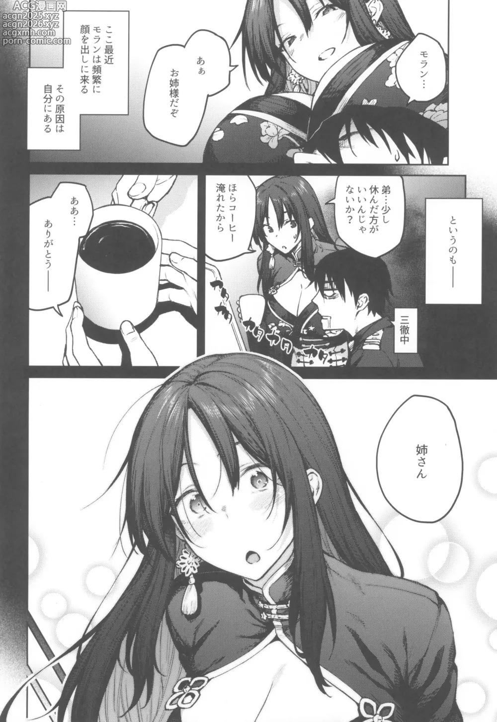 Page 4 of doujinshi MY SISTER MORAN