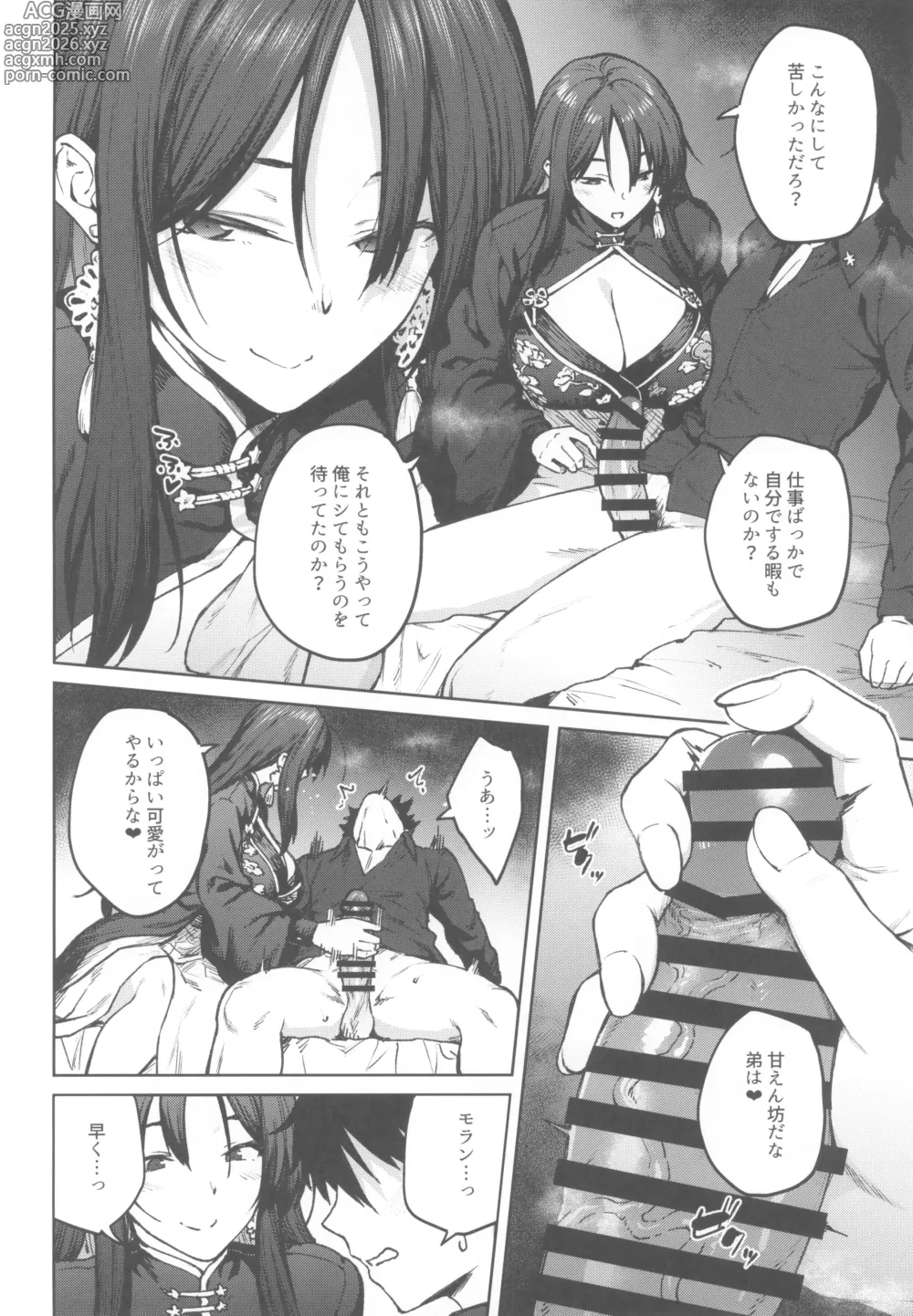 Page 6 of doujinshi MY SISTER MORAN