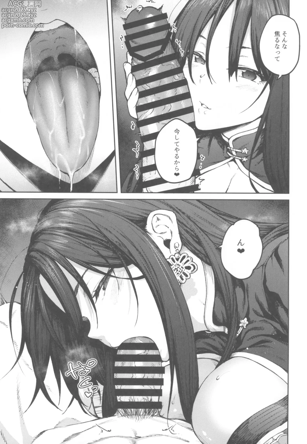 Page 7 of doujinshi MY SISTER MORAN