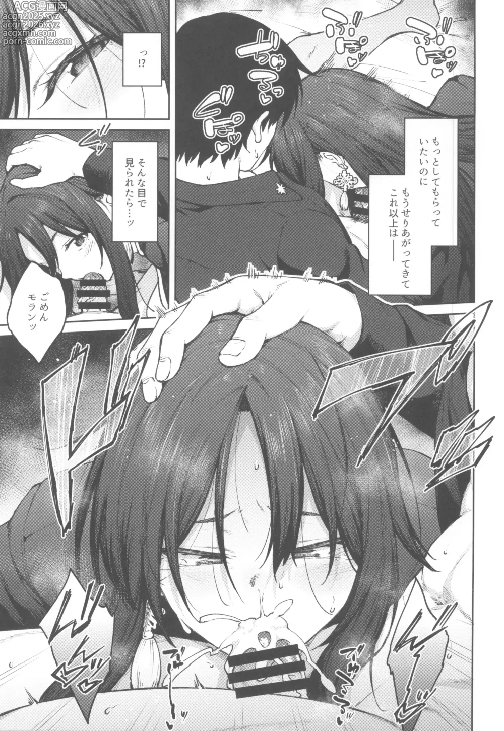 Page 9 of doujinshi MY SISTER MORAN