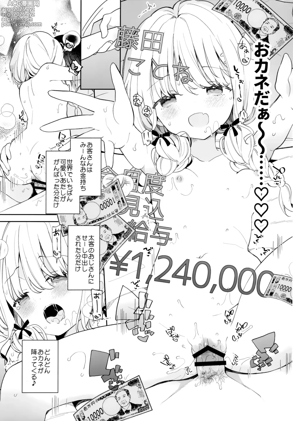 Page 12 of doujinshi Kotone Soapland