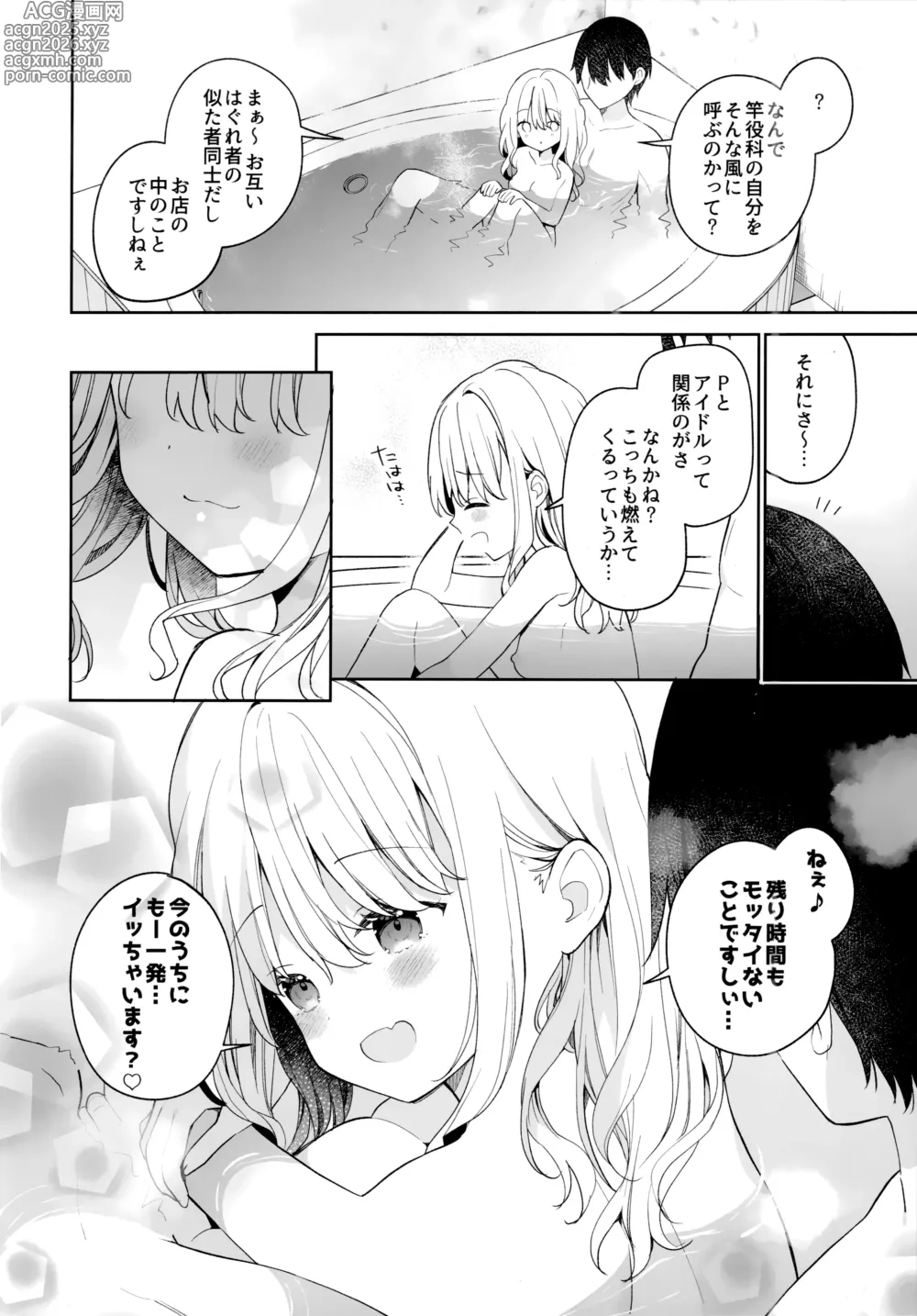 Page 15 of doujinshi Kotone Soapland