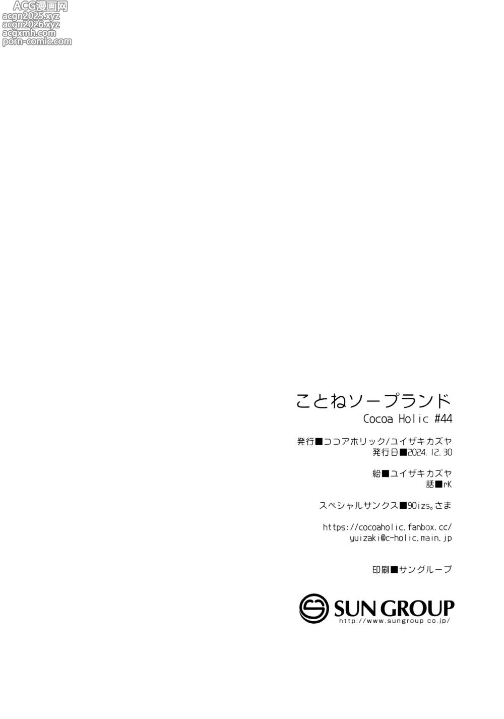Page 17 of doujinshi Kotone Soapland