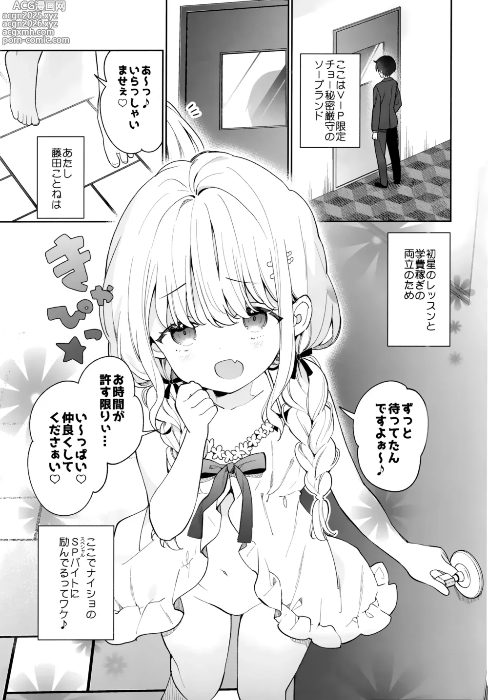 Page 4 of doujinshi Kotone Soapland