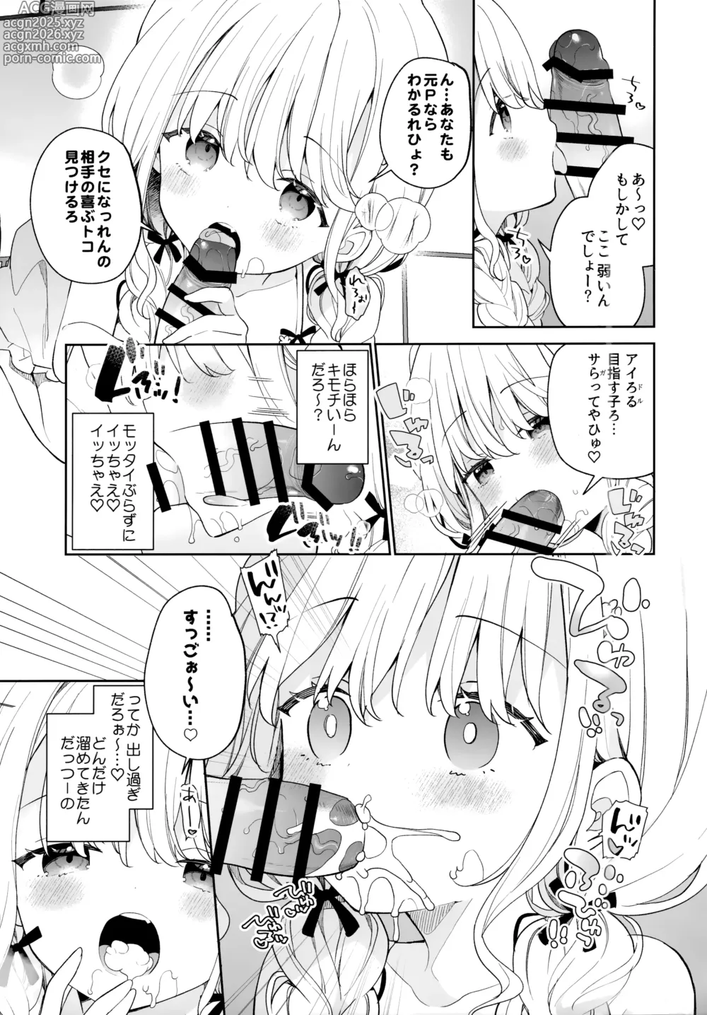 Page 6 of doujinshi Kotone Soapland