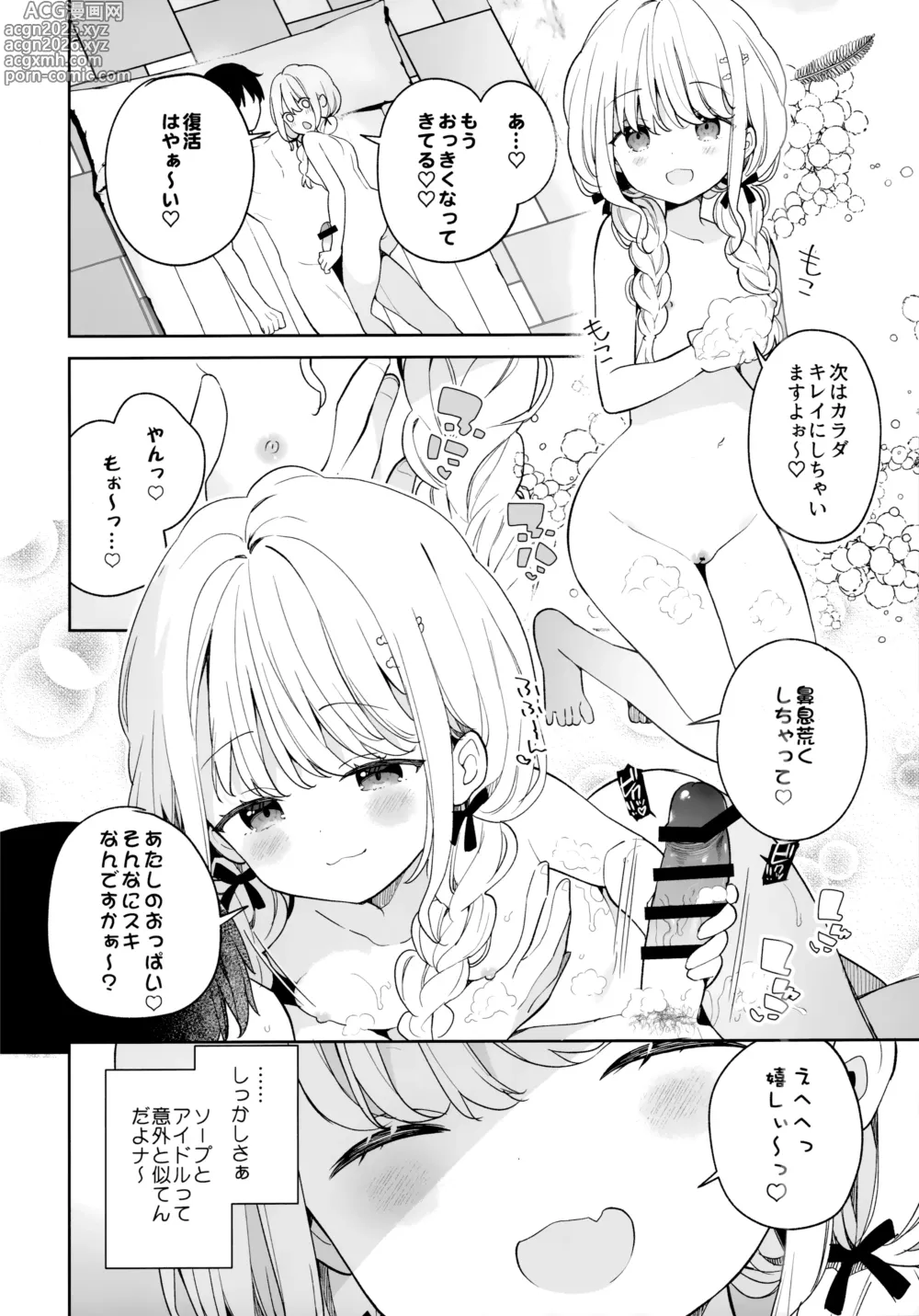 Page 7 of doujinshi Kotone Soapland