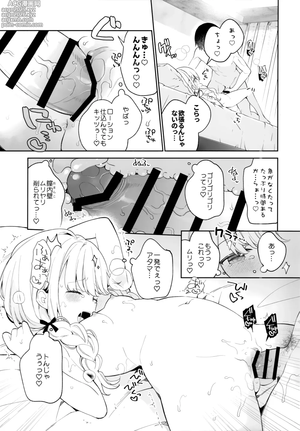 Page 10 of doujinshi Kotone Soapland