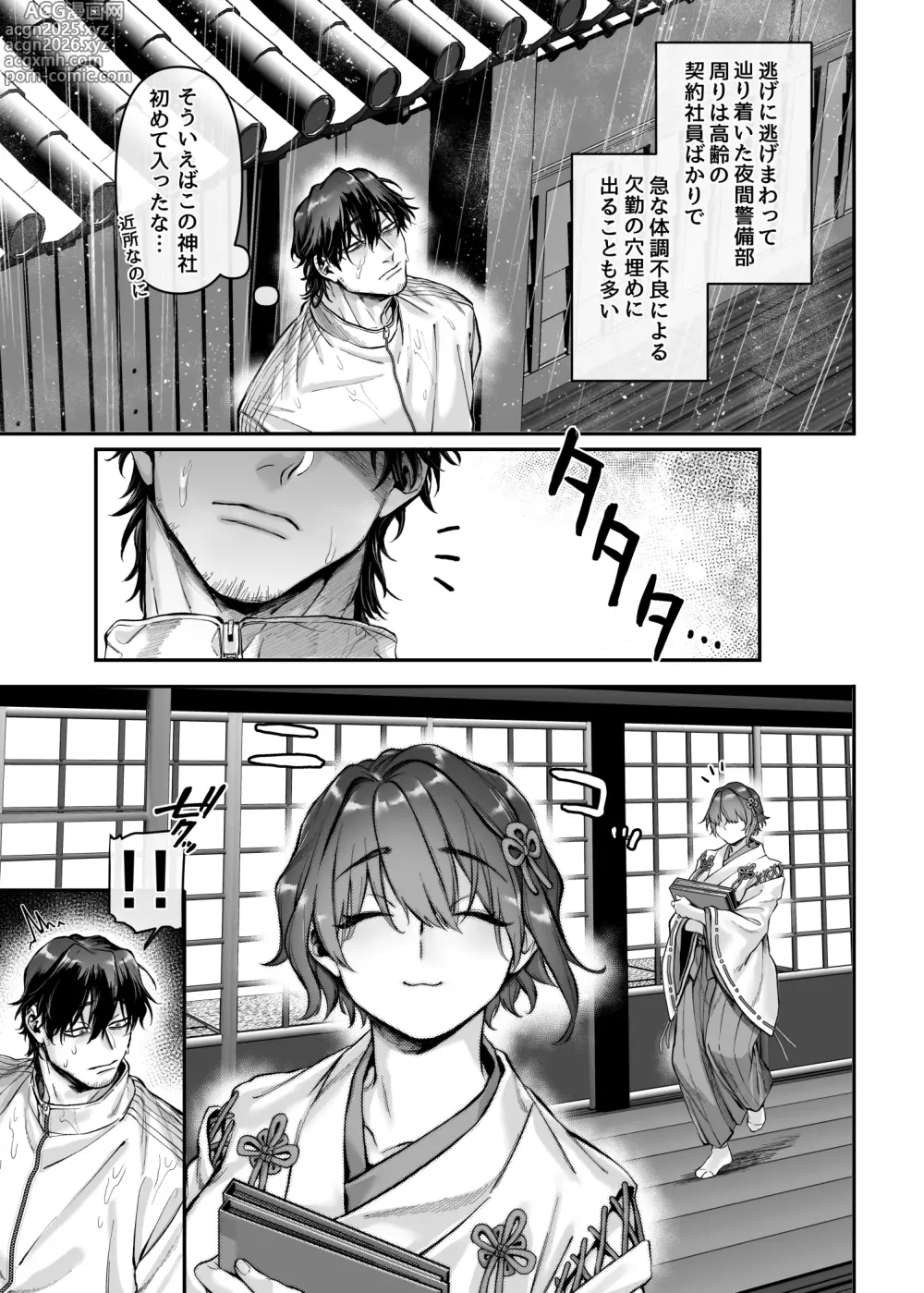 Page 11 of doujinshi Ikyouto Kouryuukai