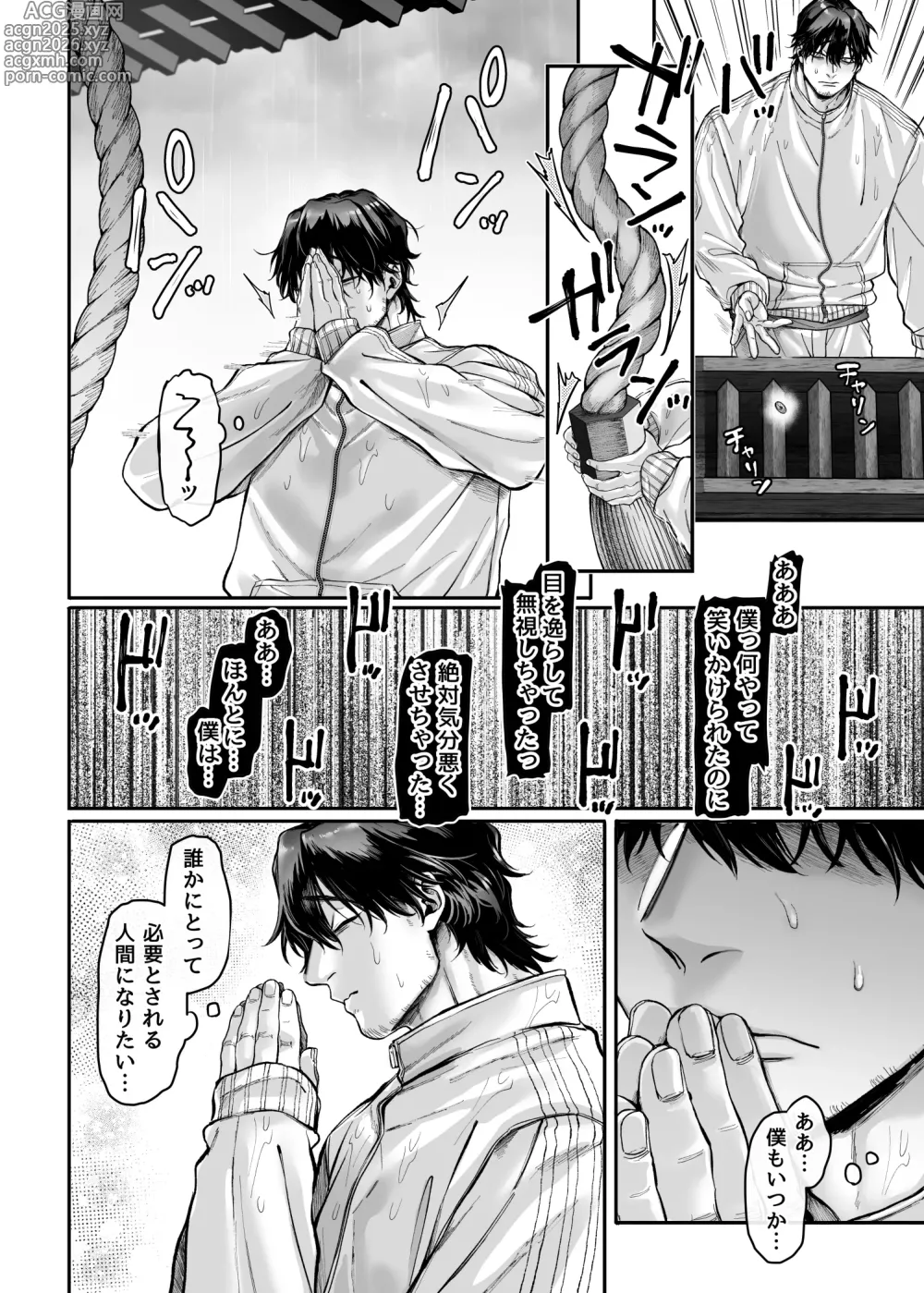 Page 12 of doujinshi Ikyouto Kouryuukai