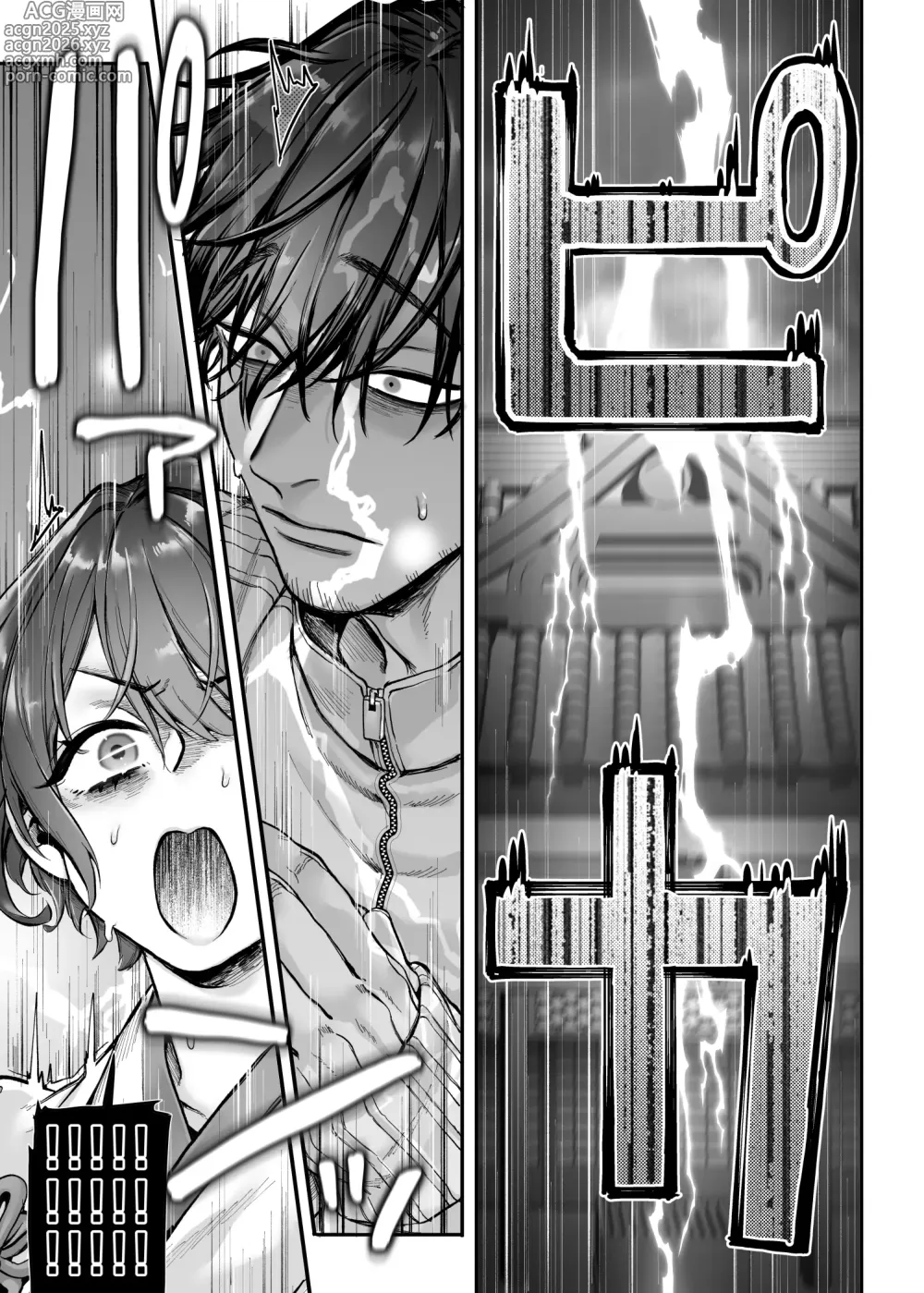 Page 13 of doujinshi Ikyouto Kouryuukai