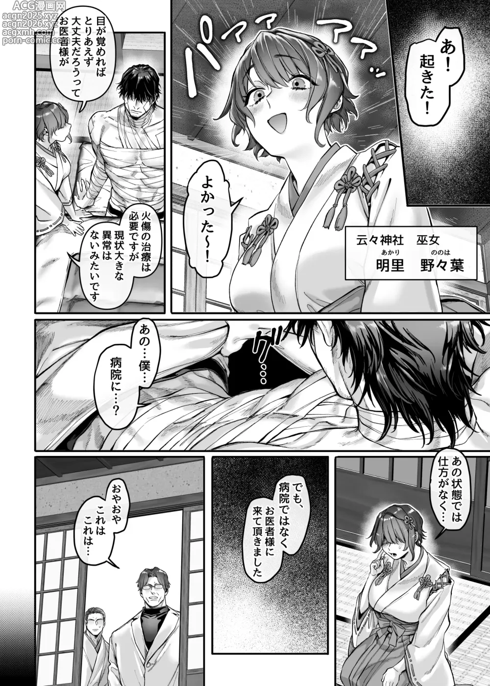 Page 16 of doujinshi Ikyouto Kouryuukai