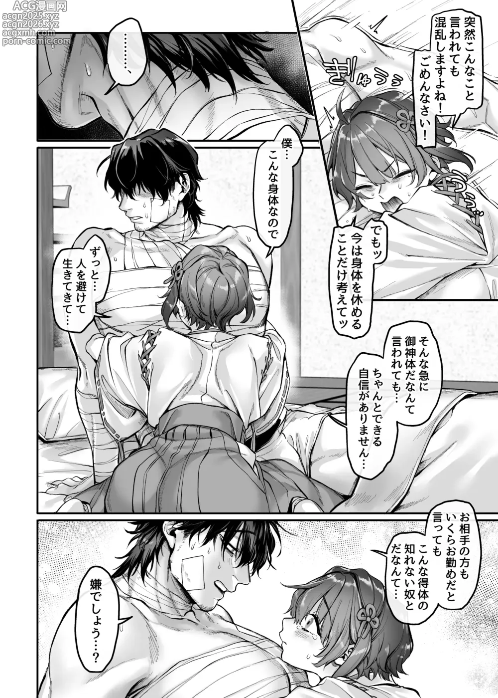 Page 20 of doujinshi Ikyouto Kouryuukai