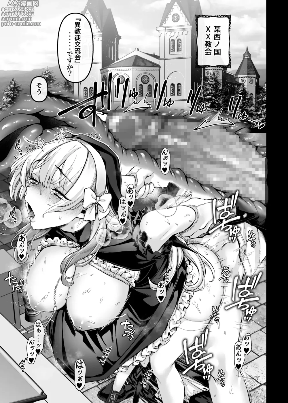 Page 3 of doujinshi Ikyouto Kouryuukai