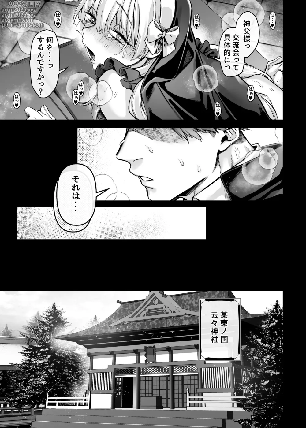Page 5 of doujinshi Ikyouto Kouryuukai