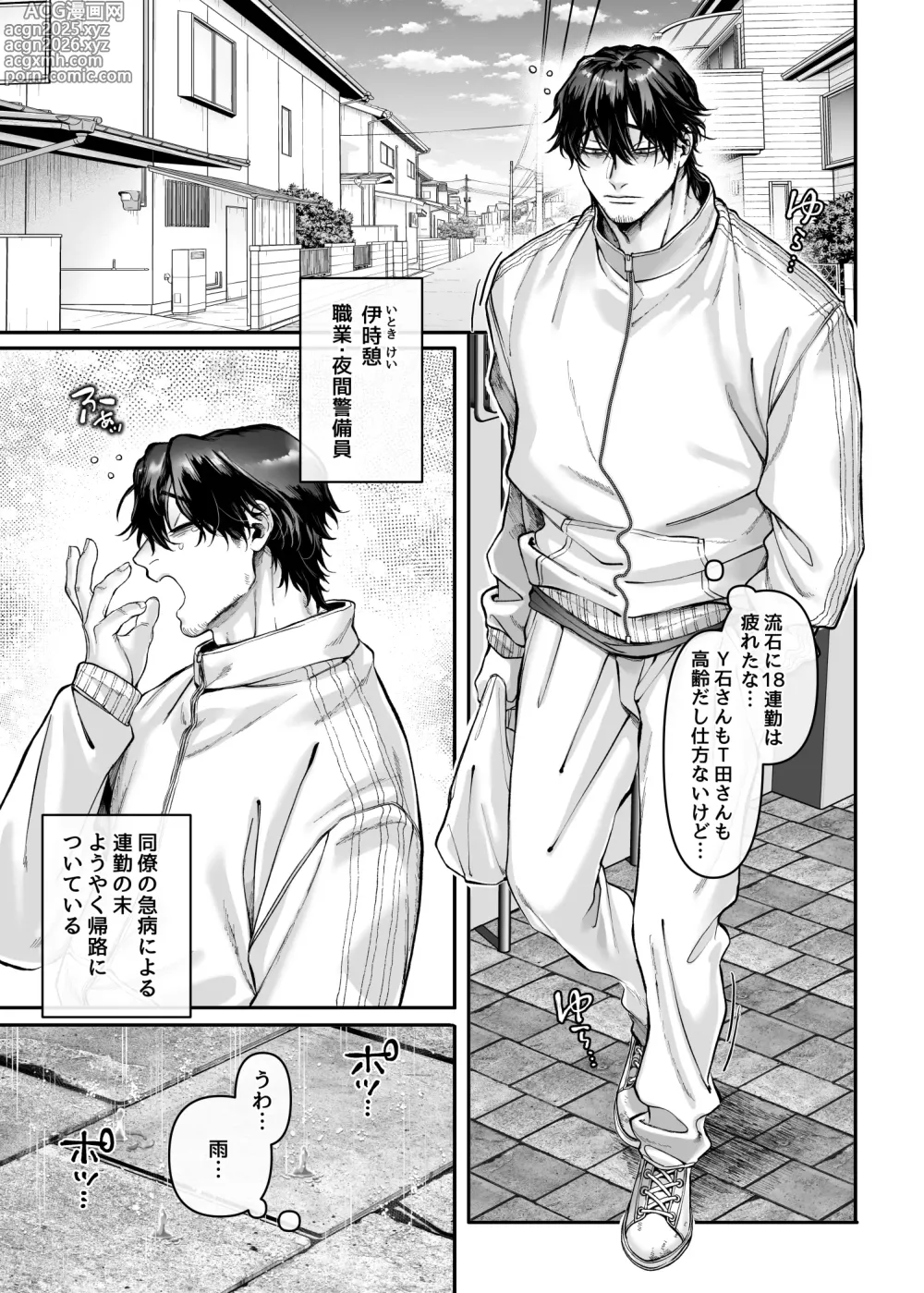 Page 9 of doujinshi Ikyouto Kouryuukai