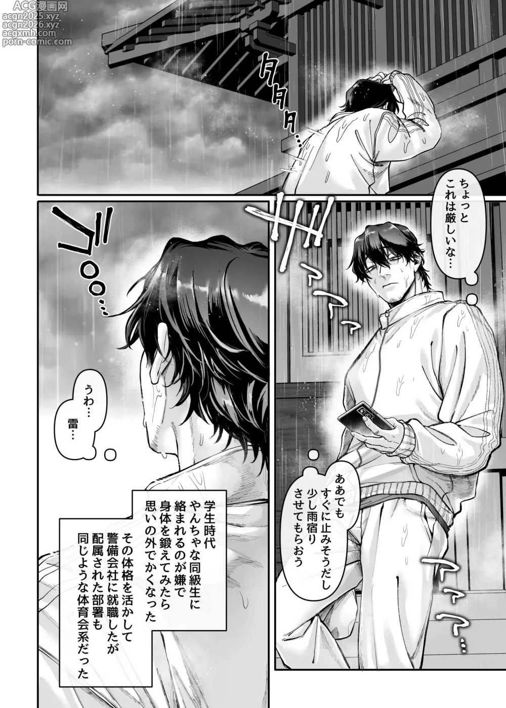 Page 10 of doujinshi Ikyouto Kouryuukai