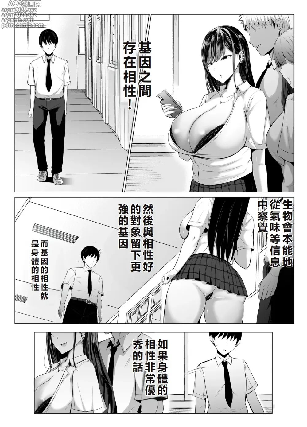 Page 1 of doujinshi Gal to Otaku no Idenshi Aishou Batsugun H