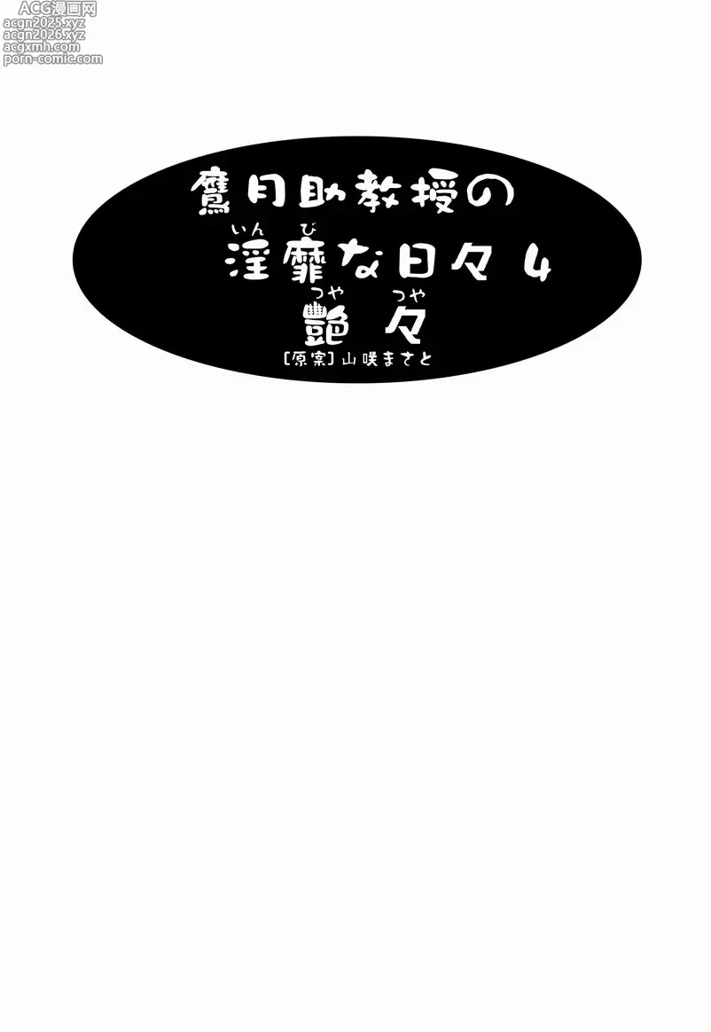 Page 3 of manga Takatsuki Jokyouju no Inbi na Hibi 4
