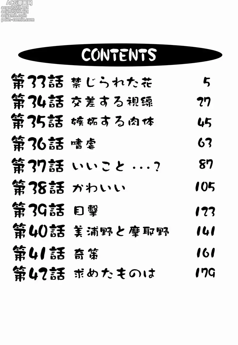 Page 4 of manga Takatsuki Jokyouju no Inbi na Hibi 4