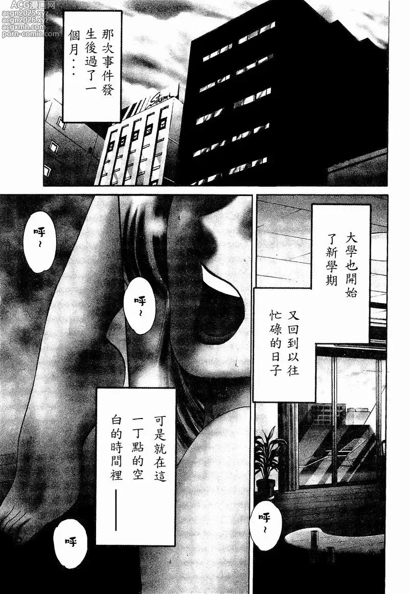 Page 5 of manga Takatsuki Jokyouju no Inbi na Hibi 4