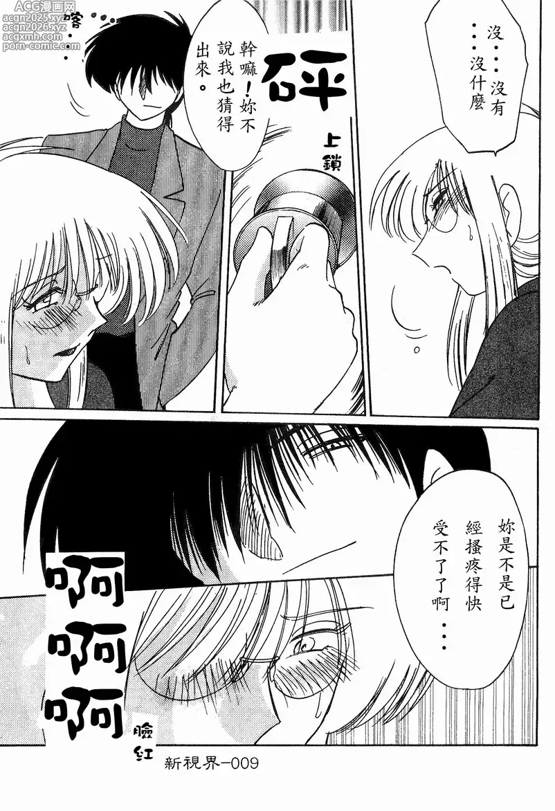 Page 10 of manga Takatsuki Jokyouju no Inbi na Hibi 4