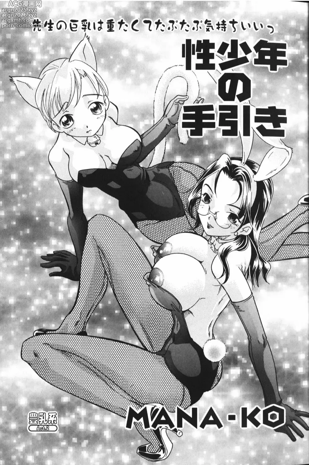 Page 1 of manga Sei Shounen no Tebiki