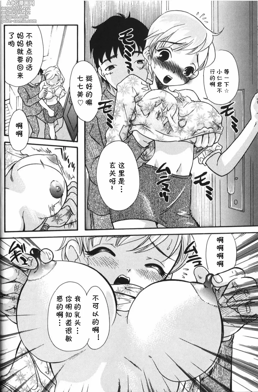 Page 2 of manga Sei Shounen no Tebiki