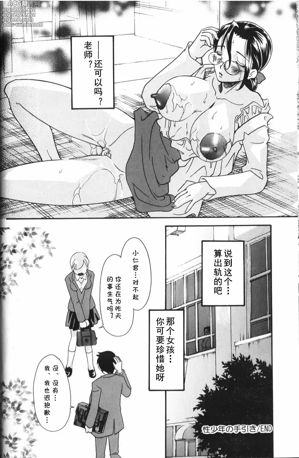 Page 16 of manga Sei Shounen no Tebiki