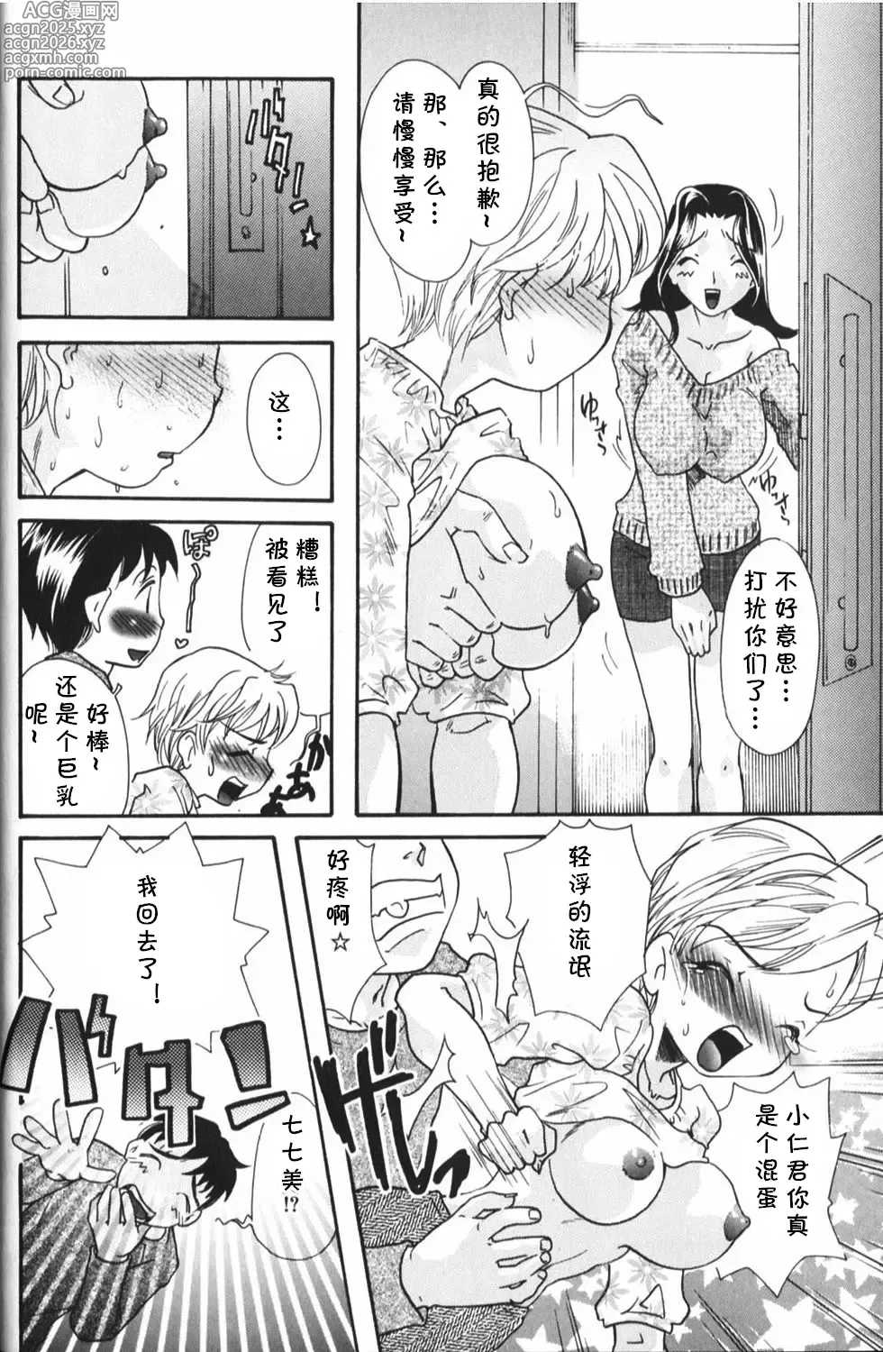 Page 4 of manga Sei Shounen no Tebiki