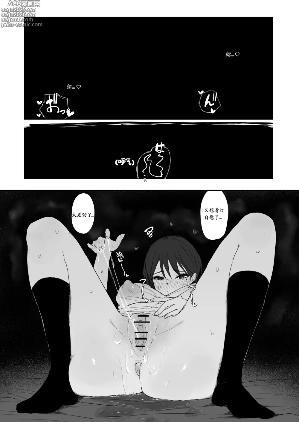 Page 2 of manga Tomori Harem 椎中幻想