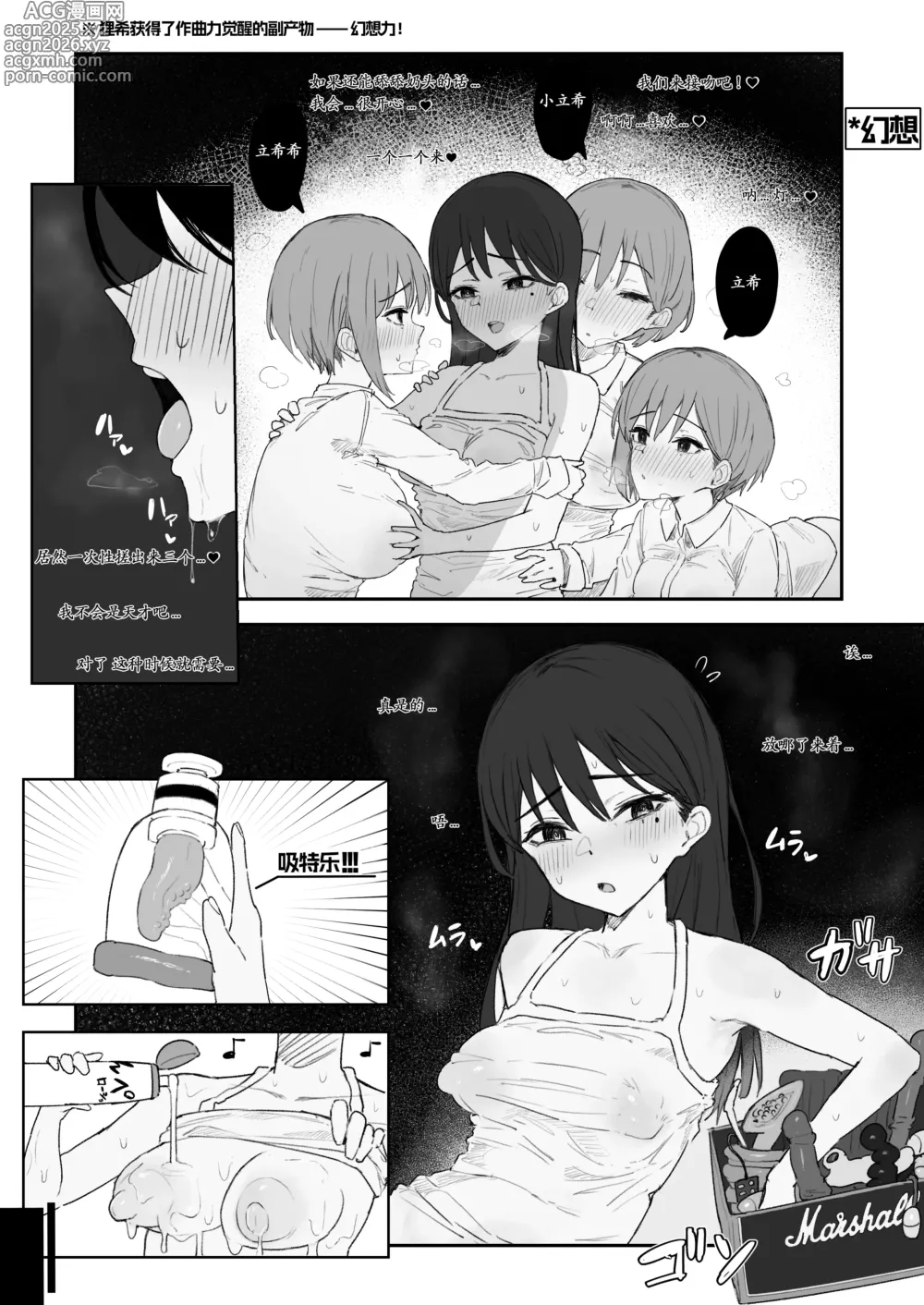Page 4 of manga Tomori Harem 椎中幻想